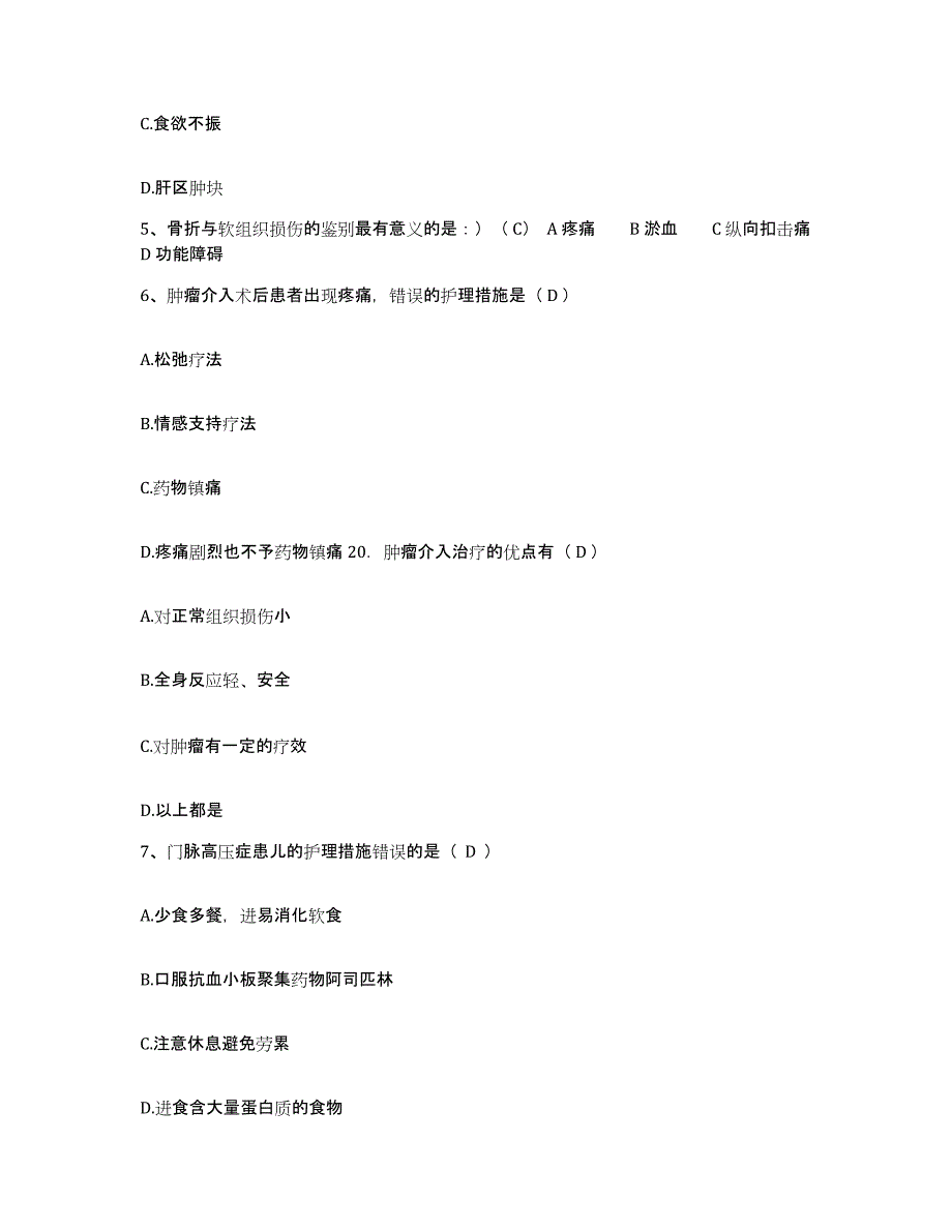 备考2025吉林省吉林市龙潭区中医院护士招聘综合检测试卷A卷含答案_第3页