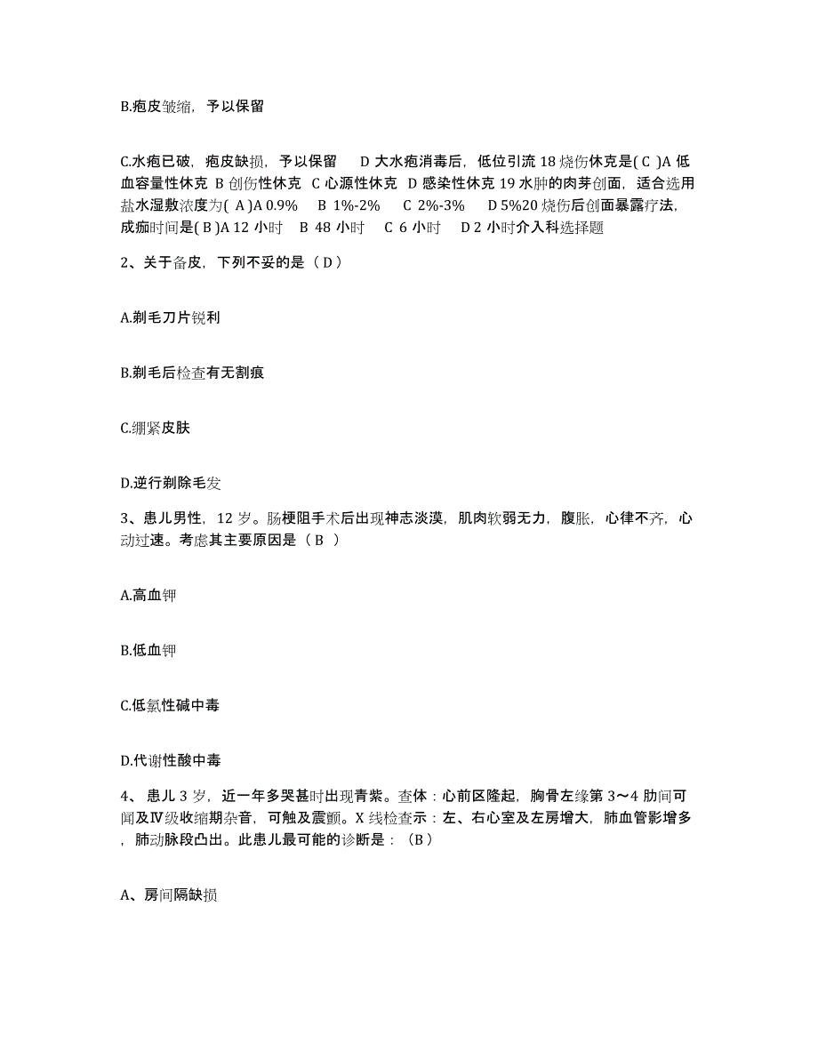 备考2025贵州省德江县人民医院护士招聘模拟预测参考题库及答案_第2页