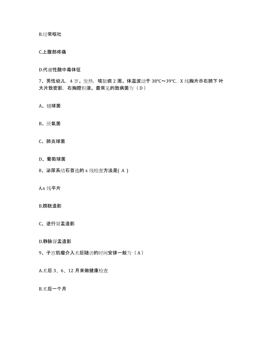 备考2025贵州省瓮安县中医院护士招聘能力检测试卷A卷附答案_第3页