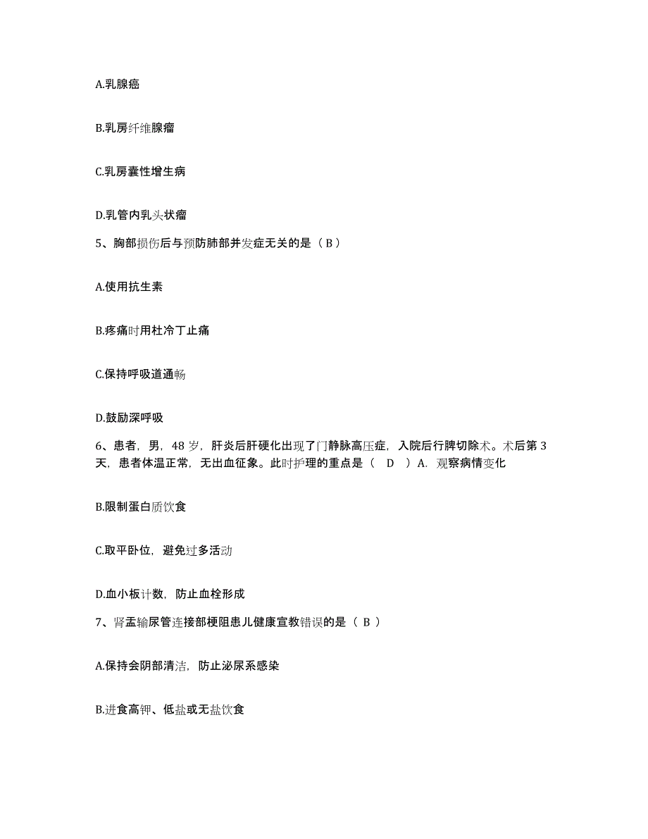 备考2025云南省贡山县妇幼保健站护士招聘题库检测试卷B卷附答案_第2页