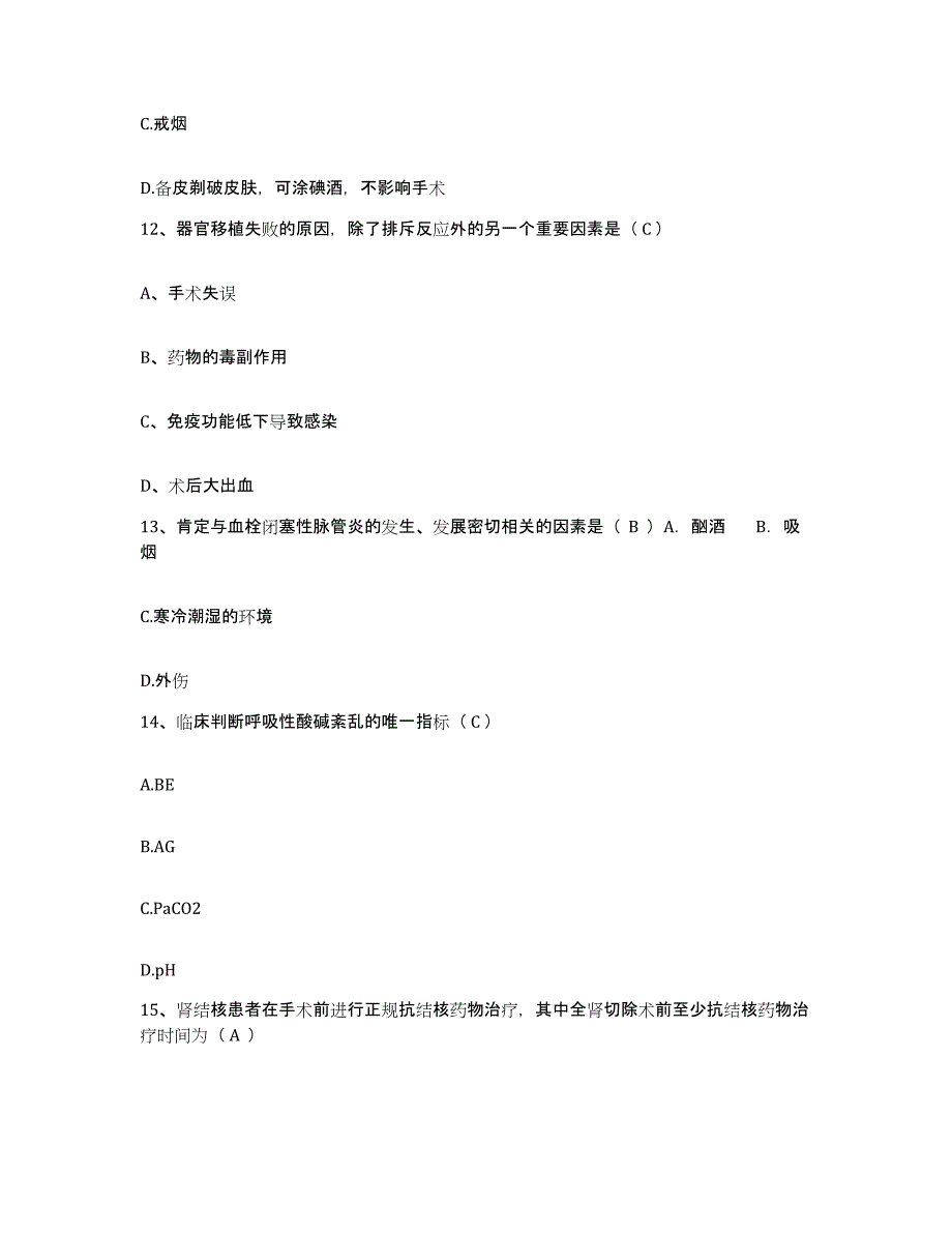 备考2025福建省将乐县医院护士招聘基础试题库和答案要点_第4页