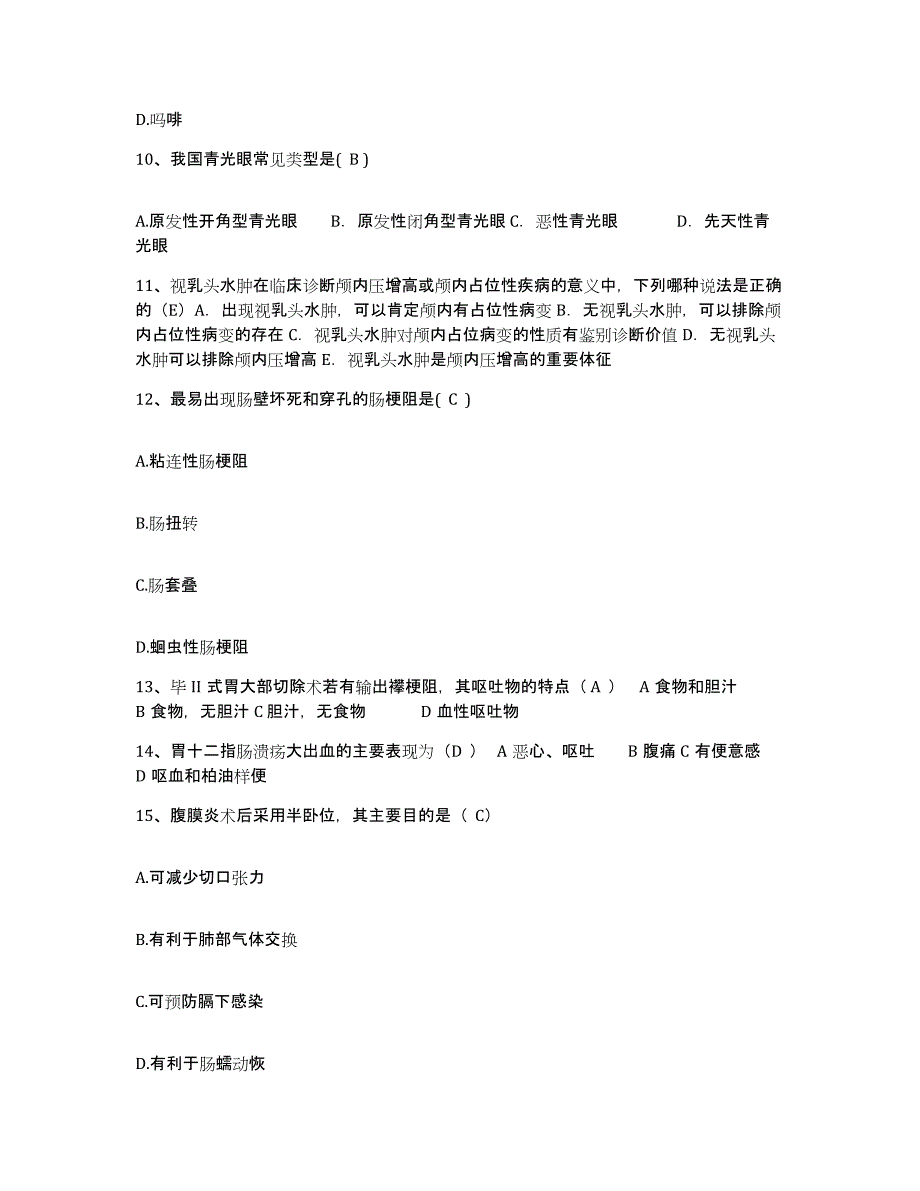 备考2025吉林省和龙市八家子林业局职工医院护士招聘综合检测试卷A卷含答案_第3页