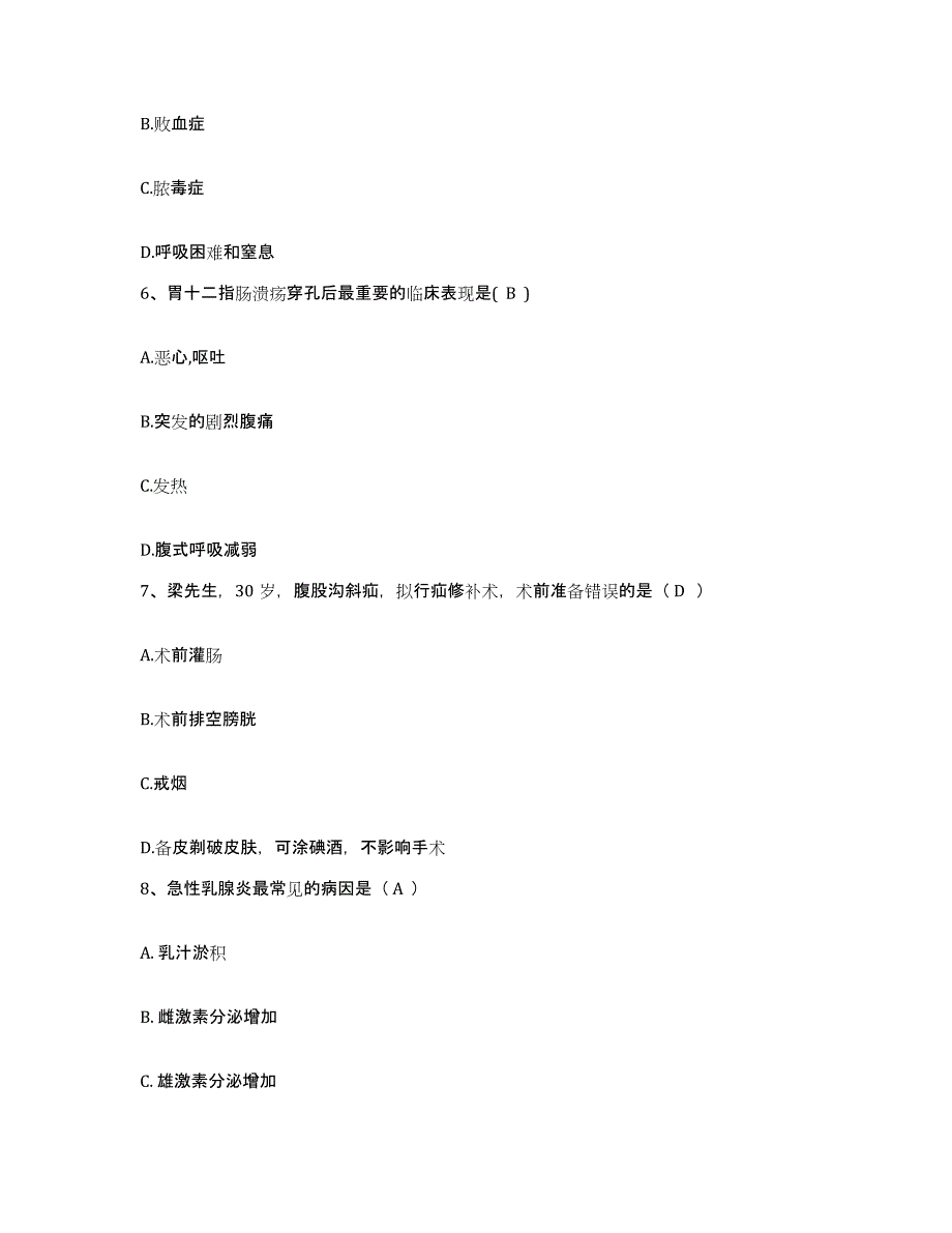 备考2025贵州省从江县人民医院护士招聘通关题库(附答案)_第3页