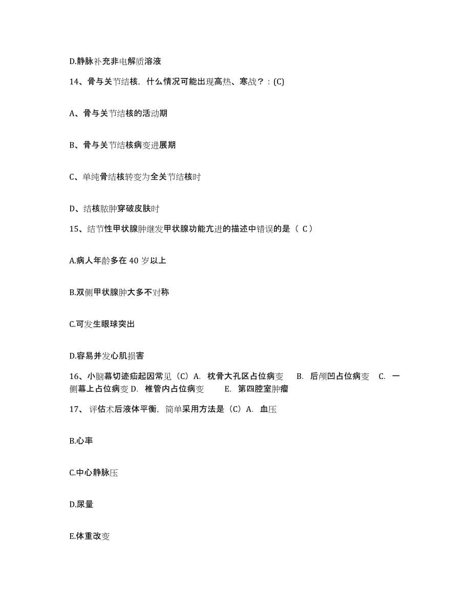 备考2025云南省蒙自县中医院护士招聘押题练习试题A卷含答案_第5页