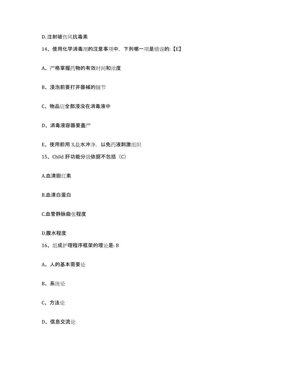 备考2025贵州省安顺市第二人民医院护士招聘典型题汇编及答案_第5页