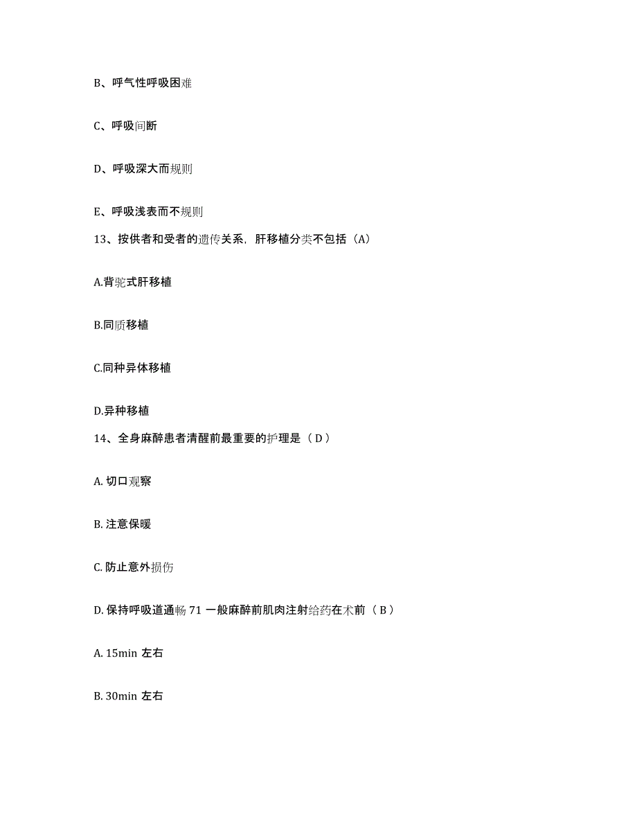 备考2025上海市浦东新区洋泾人民医院护士招聘真题附答案_第4页