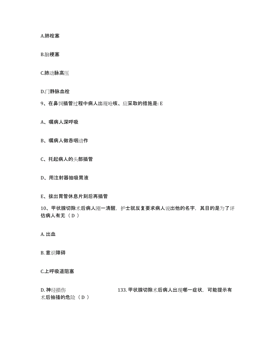 备考2025福建省浦城县富岭乡卫生院护士招聘押题练习试题A卷含答案_第3页