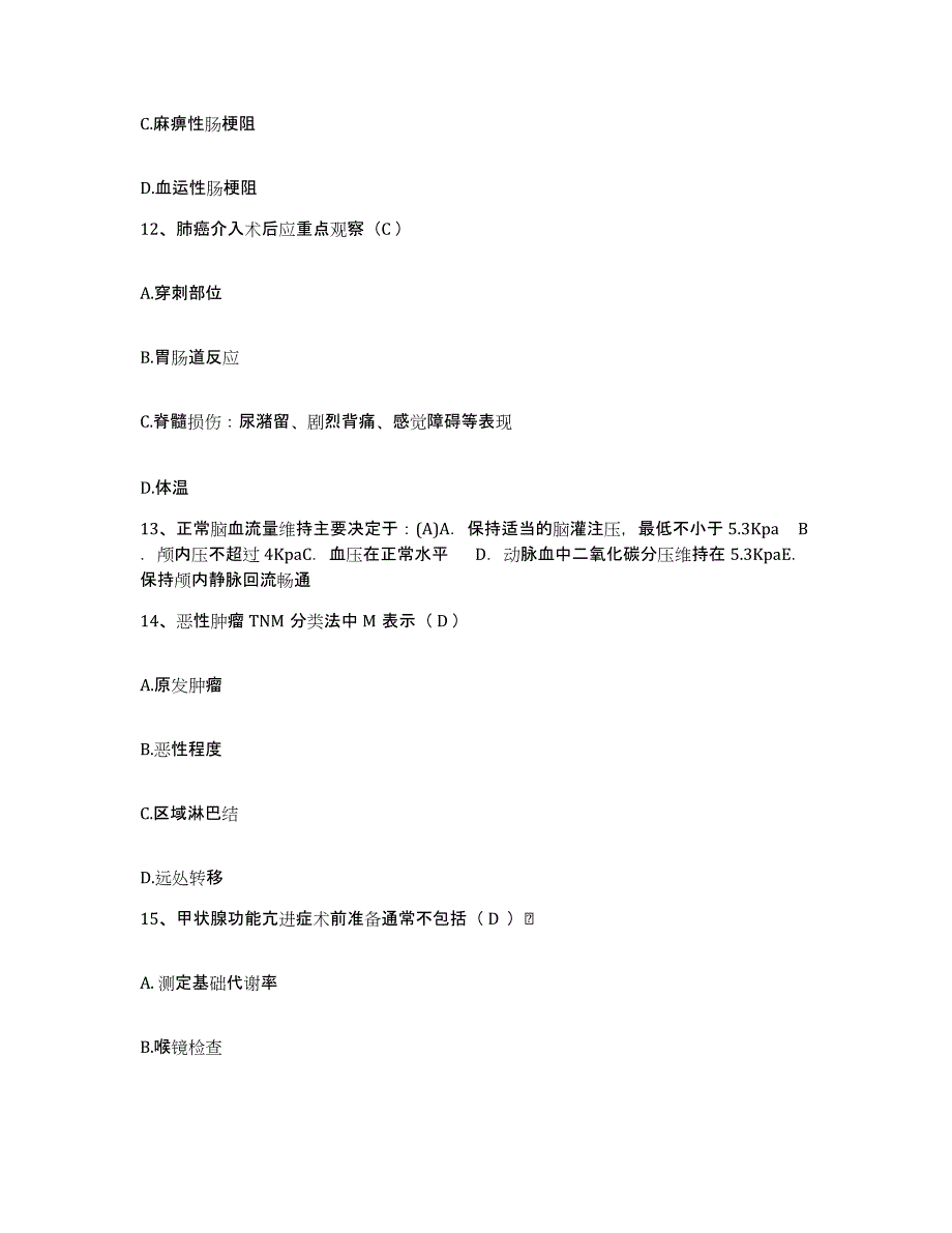 备考2025上海市杨浦区四平地段医院护士招聘自我提分评估(附答案)_第4页