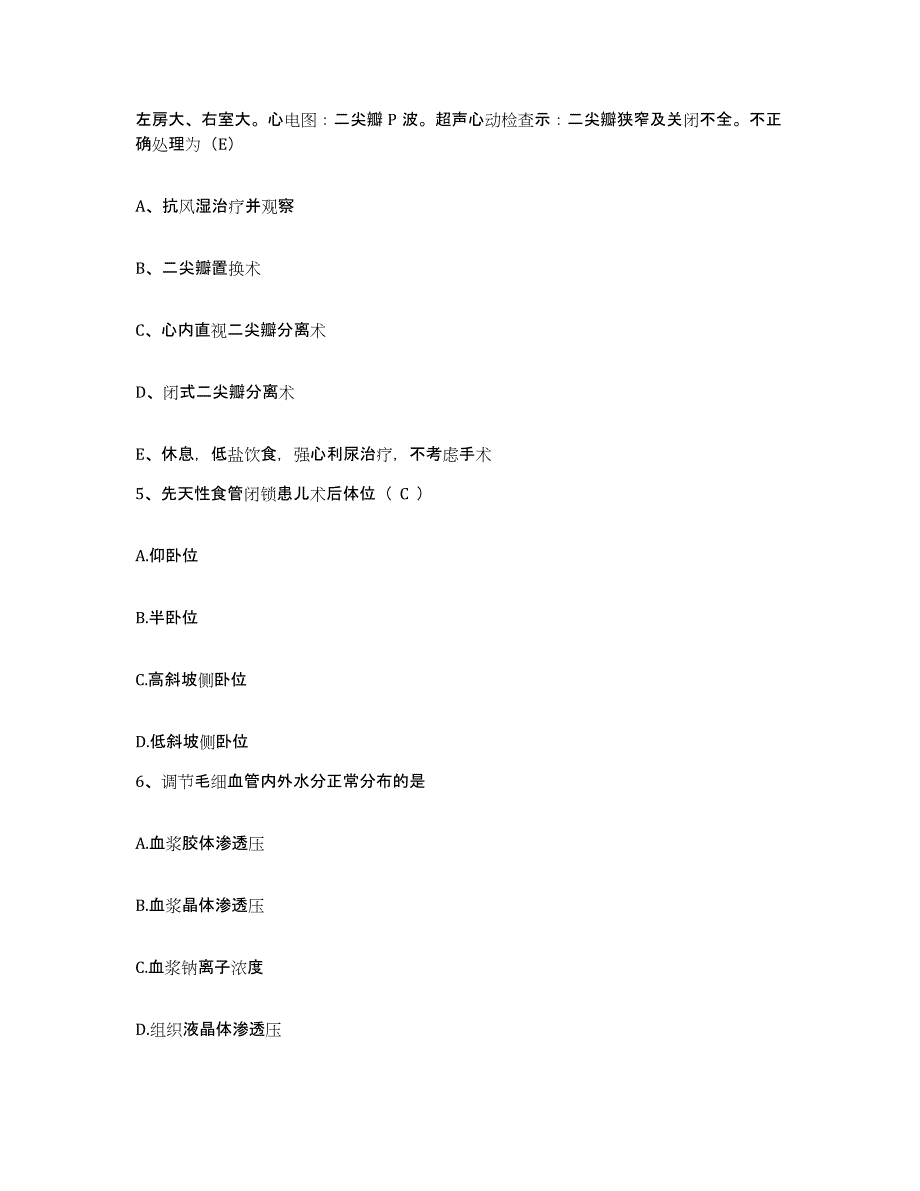 备考2025上海市浦东新区塘桥地段医院护士招聘通关题库(附答案)_第2页