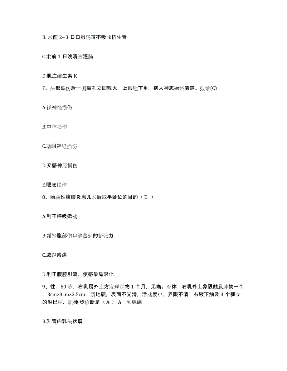 备考2025甘肃省礼县中医院护士招聘提升训练试卷B卷附答案_第3页