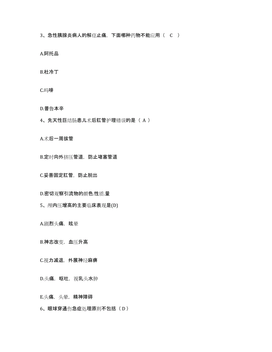 备考2025吉林省双辽市铁路医院护士招聘全真模拟考试试卷A卷含答案_第2页