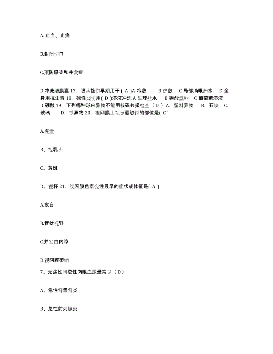 备考2025吉林省双辽市铁路医院护士招聘全真模拟考试试卷A卷含答案_第3页