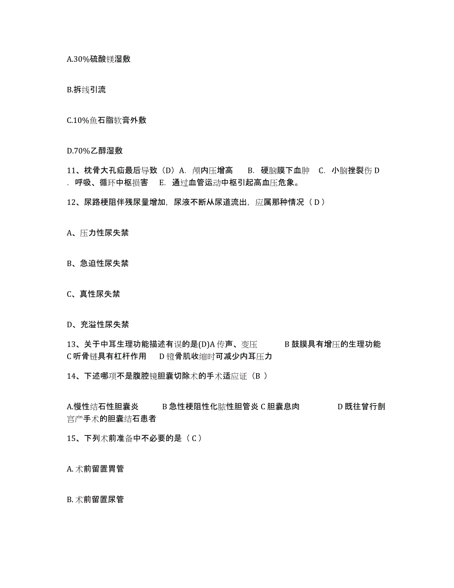 备考2025福建省武平县医院护士招聘真题练习试卷A卷附答案_第4页