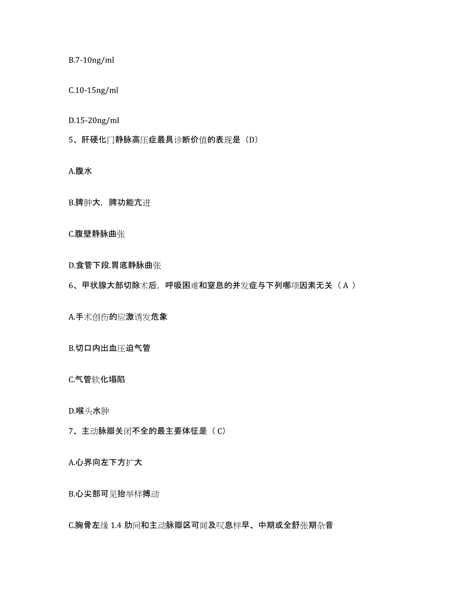 备考2025云南省昭通市精神病院护士招聘能力提升试卷B卷附答案_第2页