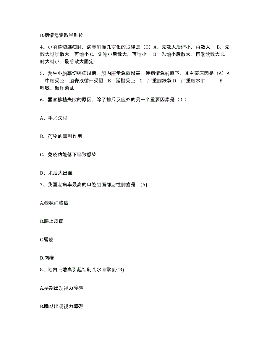 备考2025福建省闽清县皮肤病防治院护士招聘能力测试试卷A卷附答案_第2页