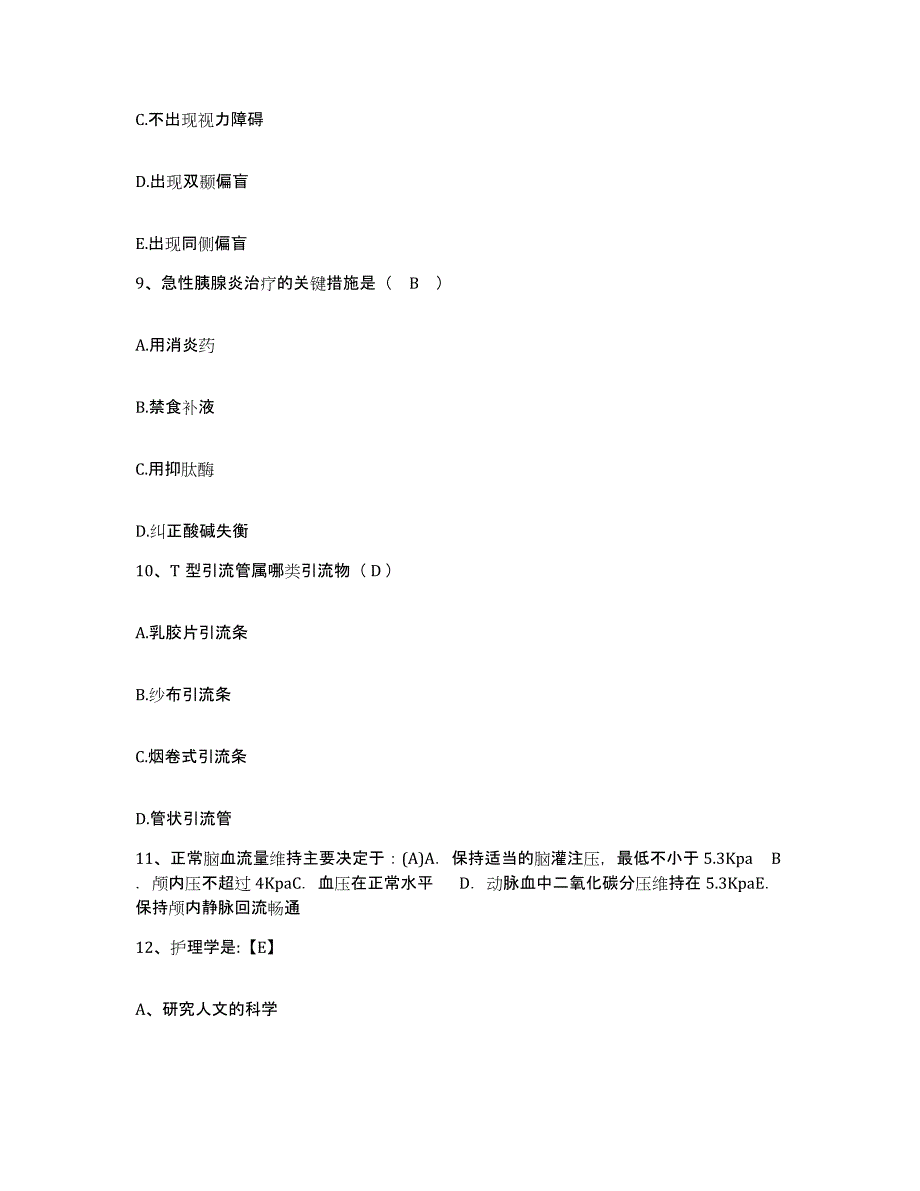 备考2025福建省闽清县皮肤病防治院护士招聘能力测试试卷A卷附答案_第3页