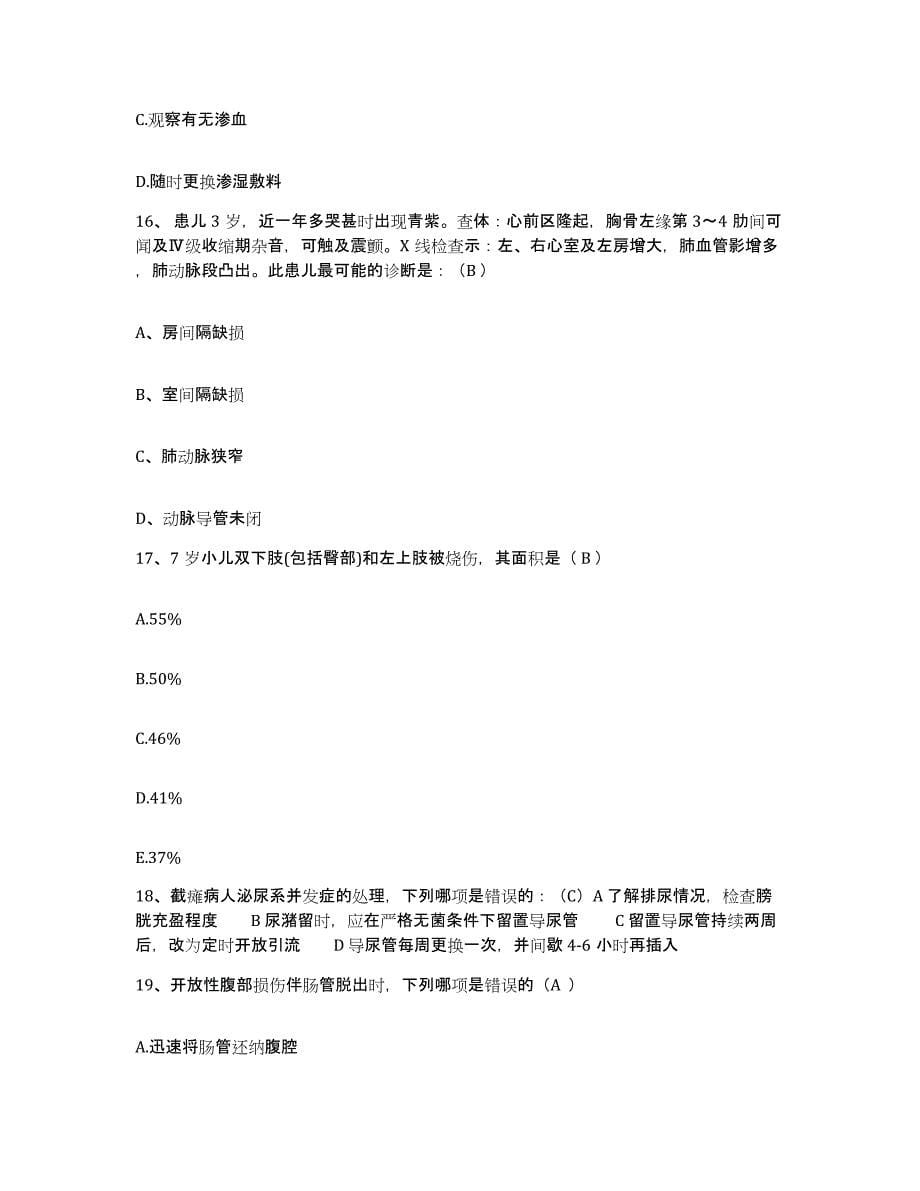 备考2025福建省闽清县皮肤病防治院护士招聘能力测试试卷A卷附答案_第5页