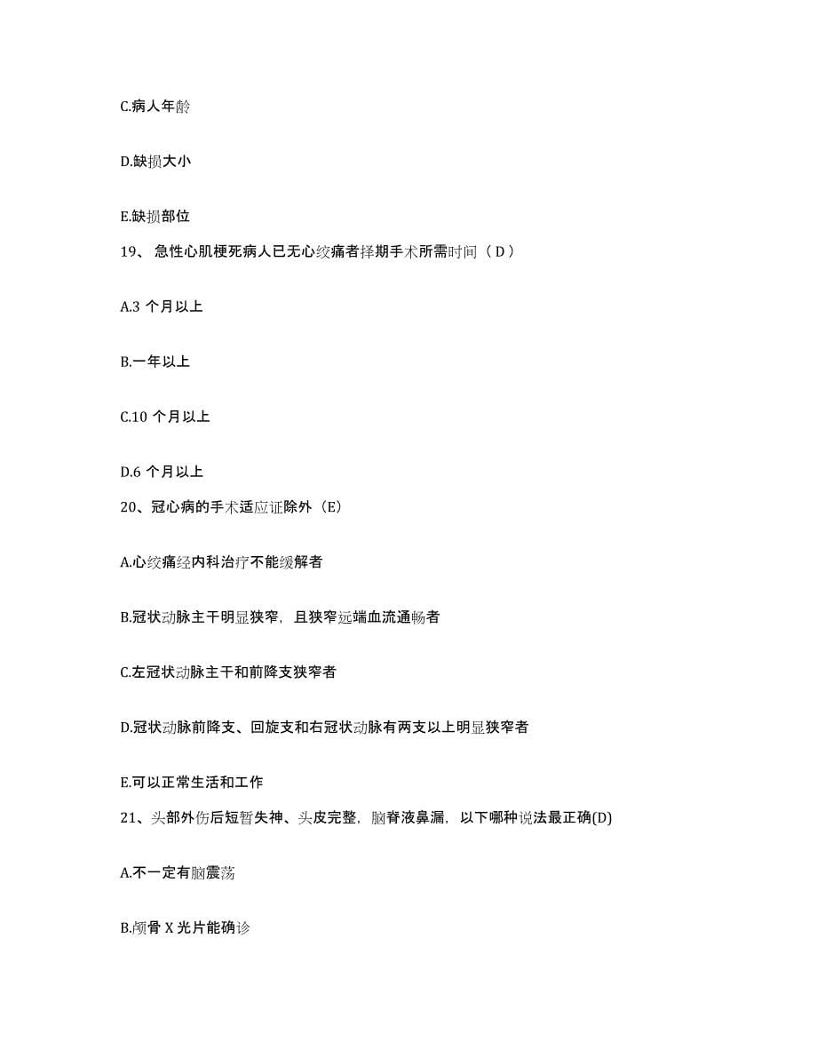 备考2025福建省晋江市医院护士招聘押题练习试题B卷含答案_第5页