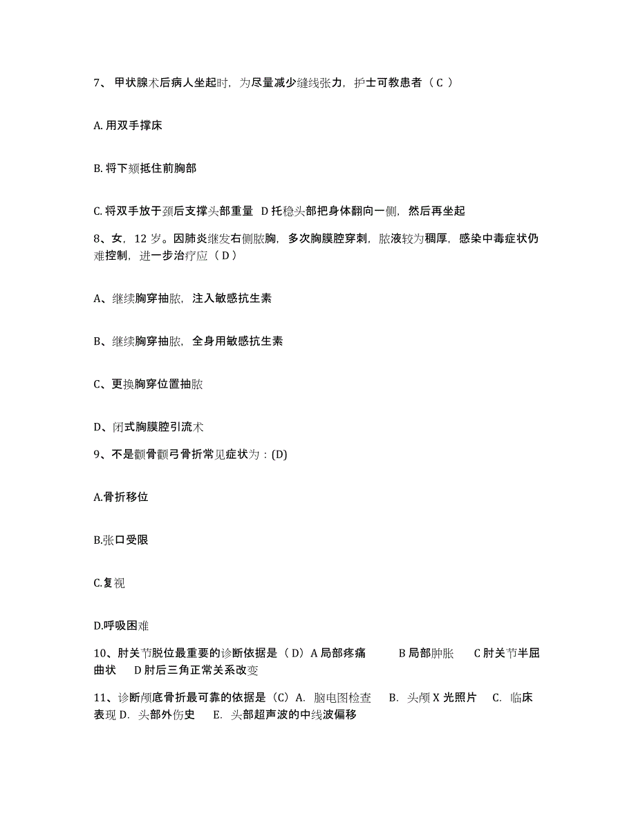 备考2025上海市浦东新区花木地段医院护士招聘强化训练试卷B卷附答案_第3页