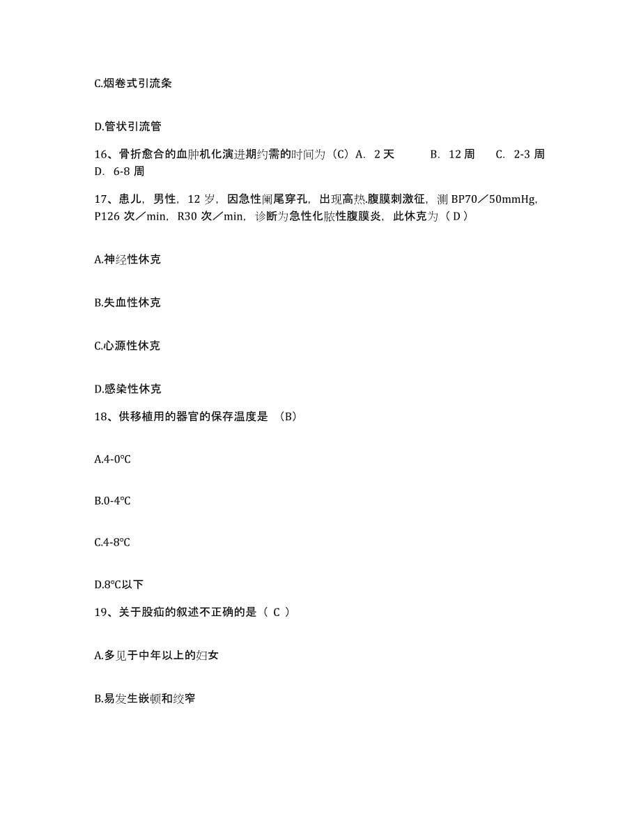 备考2025云南省昆明市精神病院护士招聘综合练习试卷A卷附答案_第5页