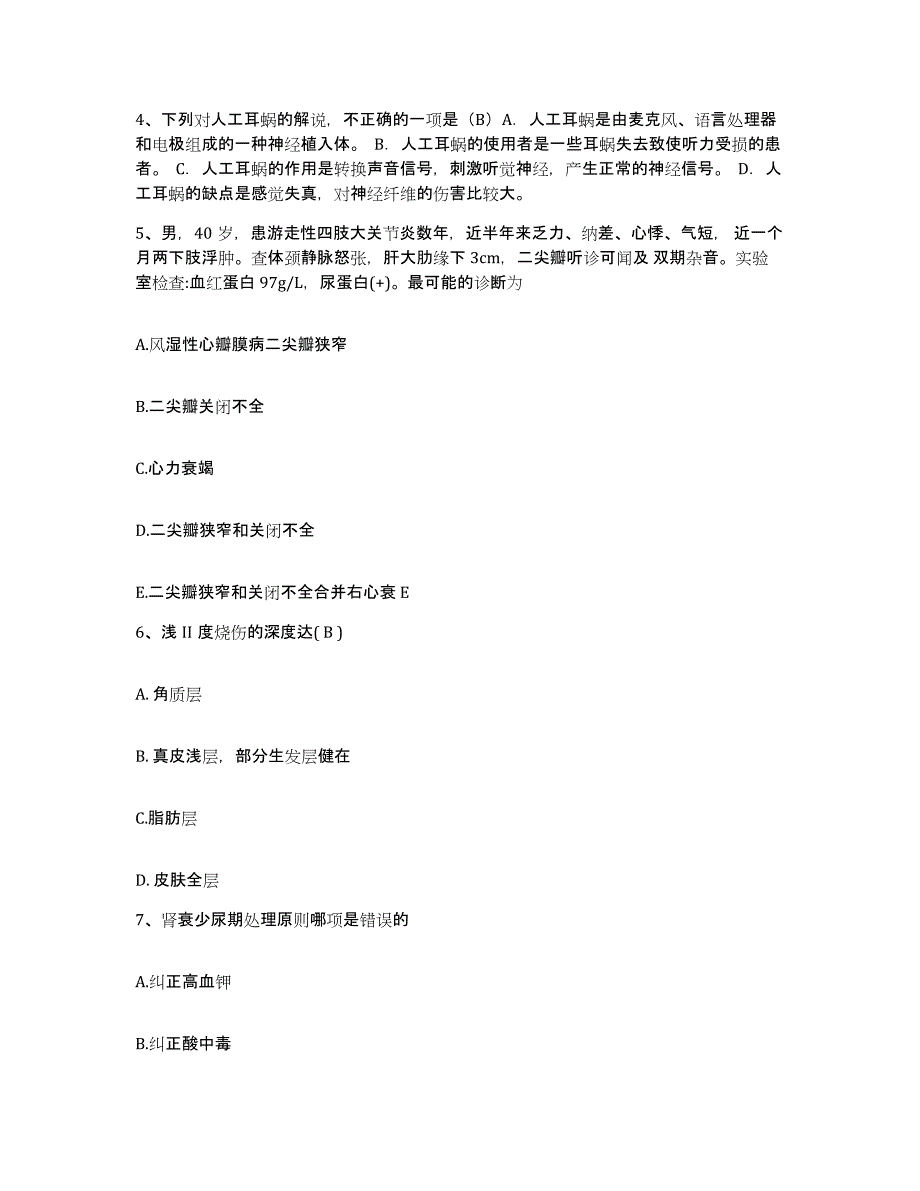 备考2025福建省安溪县医院护士招聘押题练习试题B卷含答案_第2页