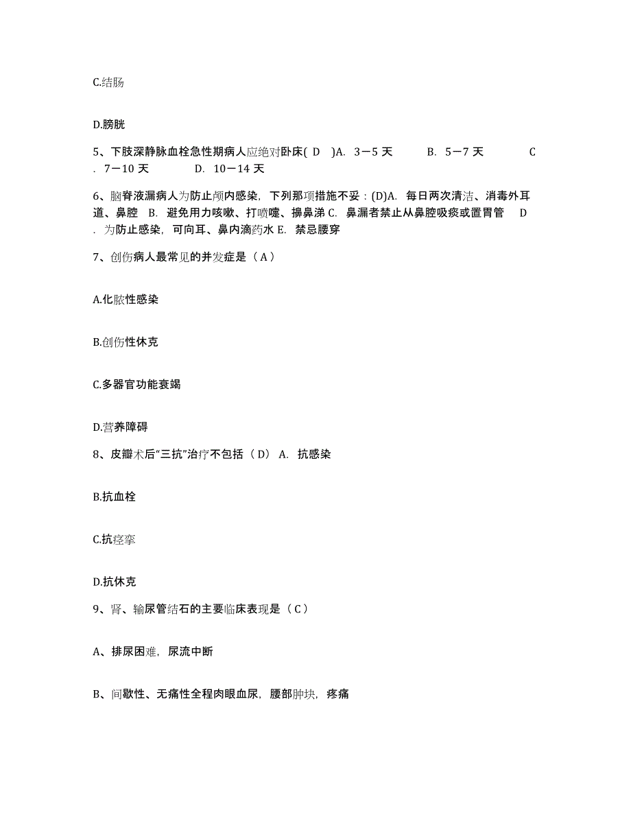 备考2025上海市南汇县周浦医院护士招聘自我提分评估(附答案)_第2页