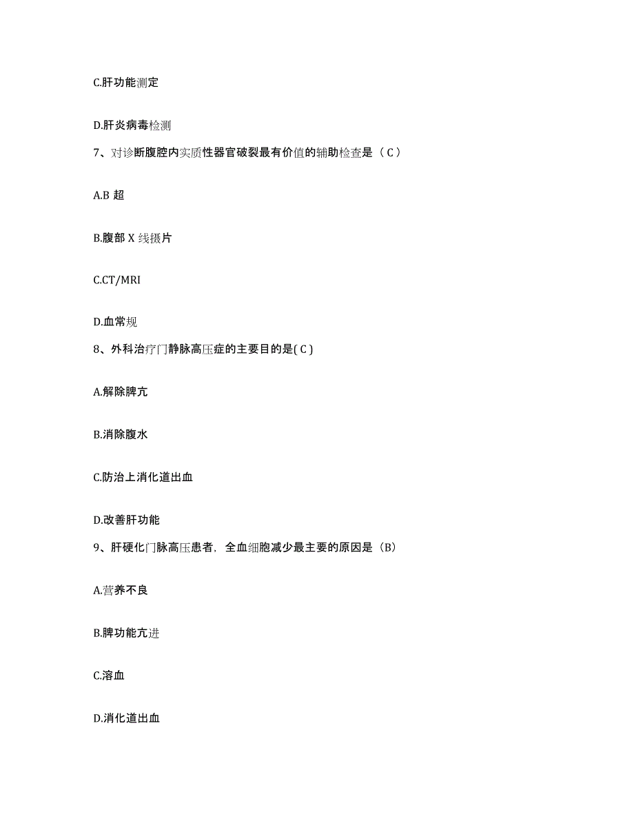 备考2025云南省耿马县勐定农场医院护士招聘模拟考核试卷含答案_第3页