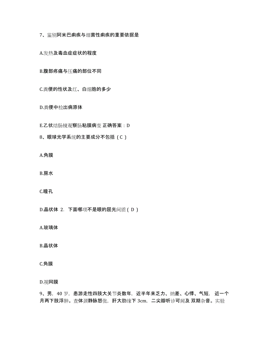 备考2025贵州省兴义市黔西南州人民医院护士招聘通关提分题库及完整答案_第3页