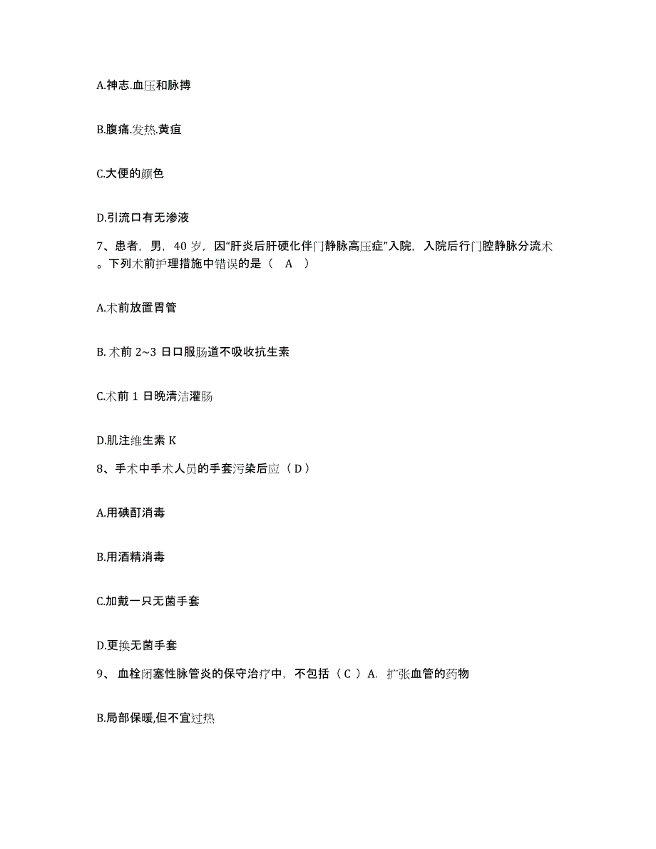 备考2025吉林省中医中药研究院临床医院护士招聘综合练习试卷A卷附答案_第3页