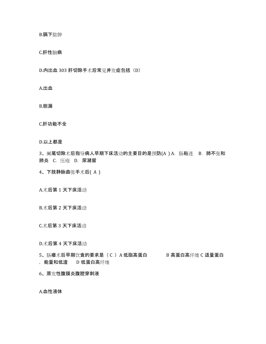 备考2025云南省昆明市五华区红十字会医院护士招聘强化训练试卷B卷附答案_第3页