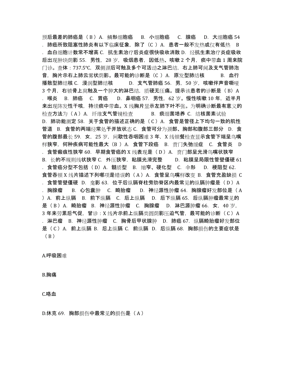 备考2025吉林省吉林市徐景信中医肿瘤皮肤病研治所护士招聘自我提分评估(附答案)_第3页