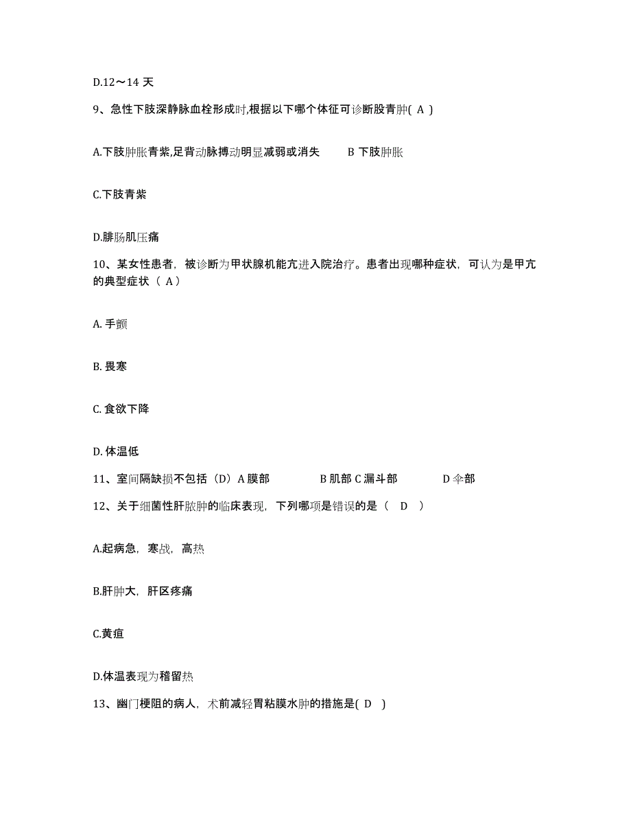 备考2025贵州省遵义市传染病院护士招聘题库附答案（基础题）_第3页