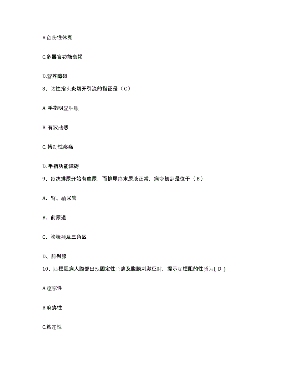 备考2025上海市黄浦区中西医结合医院护士招聘能力测试试卷A卷附答案_第3页