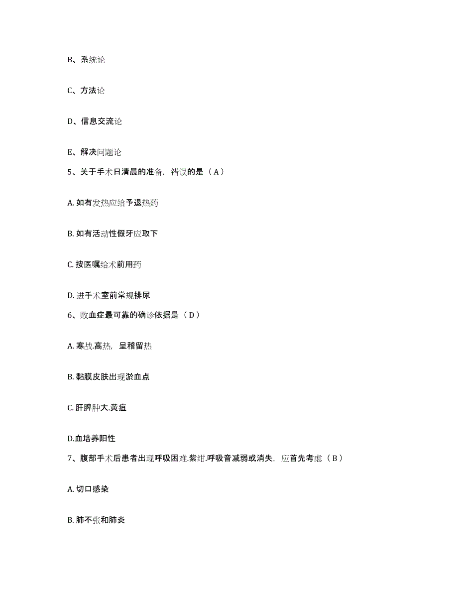 备考2025云南省精神病院昆明精神卫生中心护士招聘测试卷(含答案)_第2页