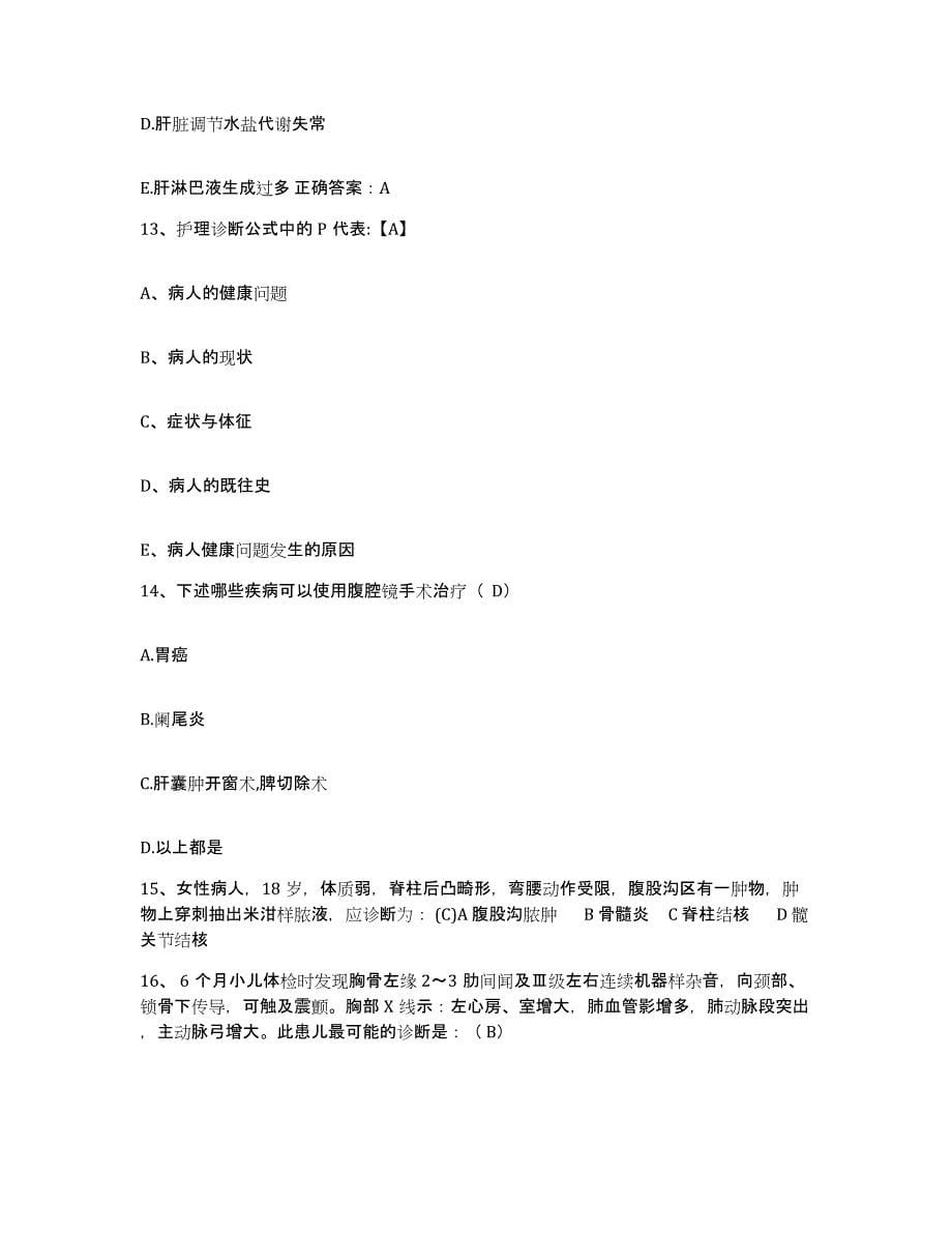 备考2025贵州省遵义县人民医院护士招聘自测提分题库加答案_第5页