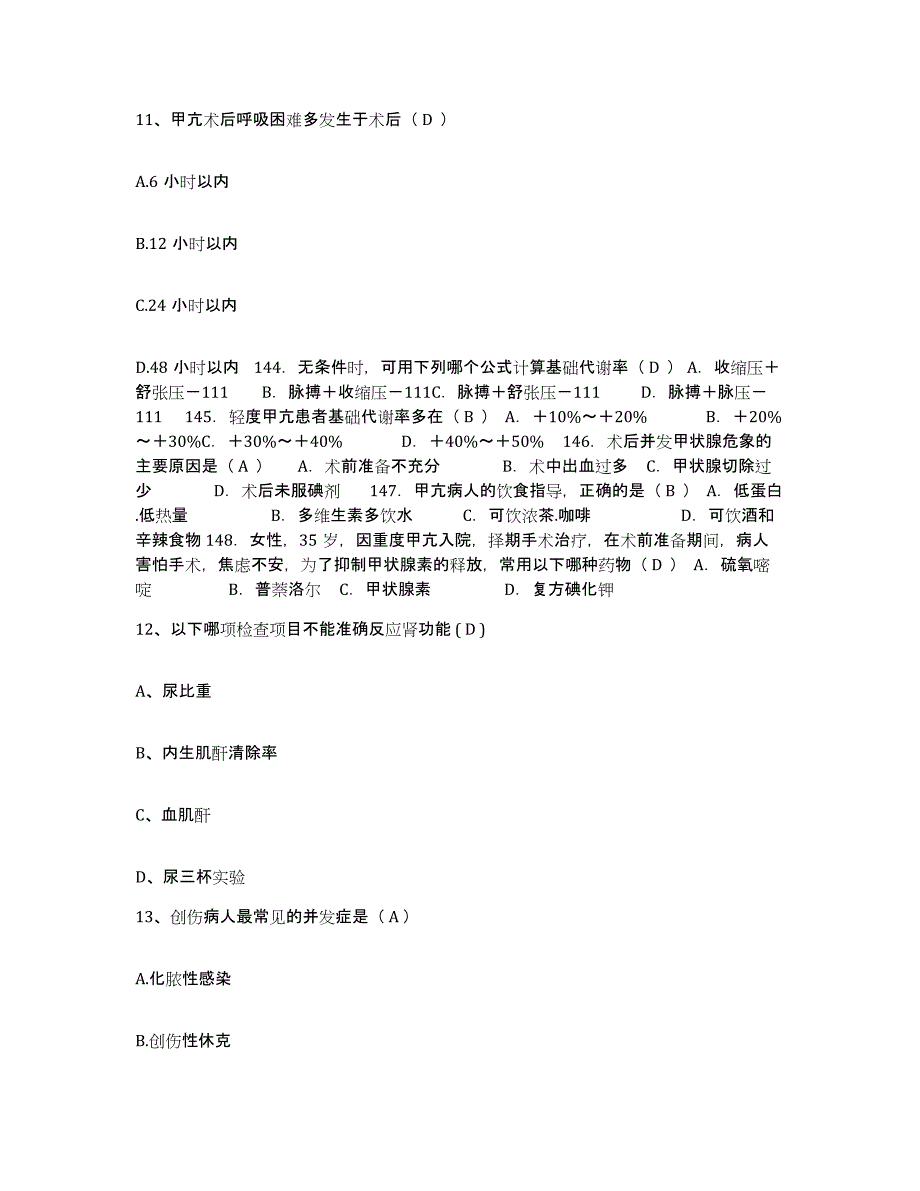 备考2025贵州省遵义市中医院护士招聘题库与答案_第4页