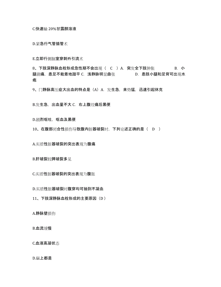 备考2025甘肃省武威市武南铁路医院护士招聘提升训练试卷A卷附答案_第3页