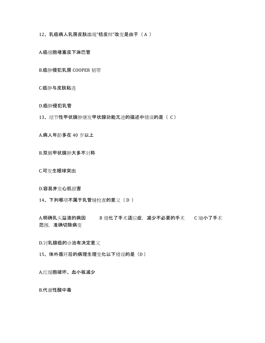 备考2025甘肃省武威市武南铁路医院护士招聘提升训练试卷A卷附答案_第4页