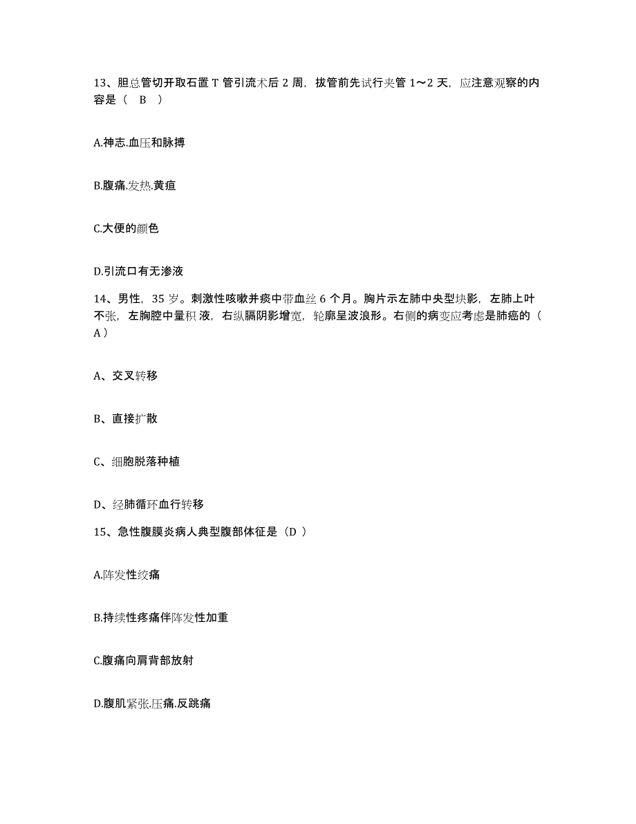 备考2025云南省大理市水电十四局大理分局医院护士招聘模拟试题（含答案）_第4页