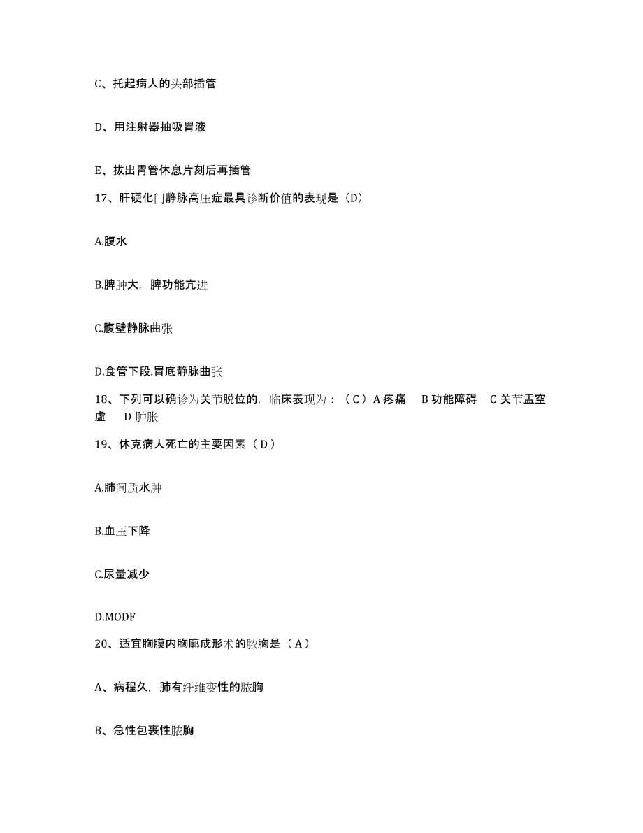 备考2025云南省马龙县人民医院护士招聘押题练习试卷A卷附答案_第5页