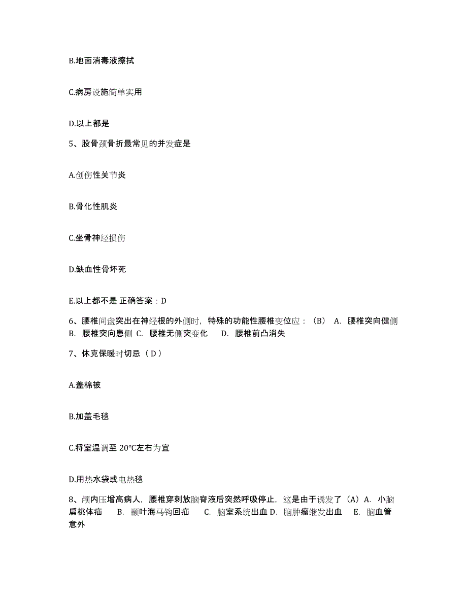 备考2025贵州省罗甸县人民医院护士招聘基础试题库和答案要点_第2页