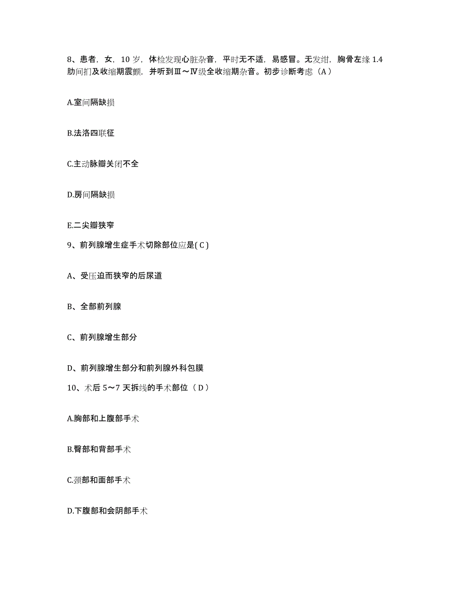 备考2025云南省羊场煤矿职工医院护士招聘自我检测试卷A卷附答案_第3页