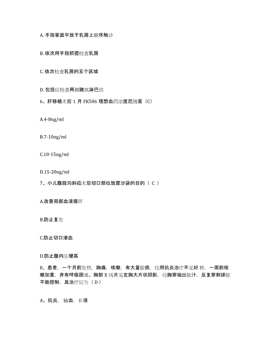 备考2025贵州省铜仁市万山特区人民医院护士招聘自我检测试卷A卷附答案_第3页