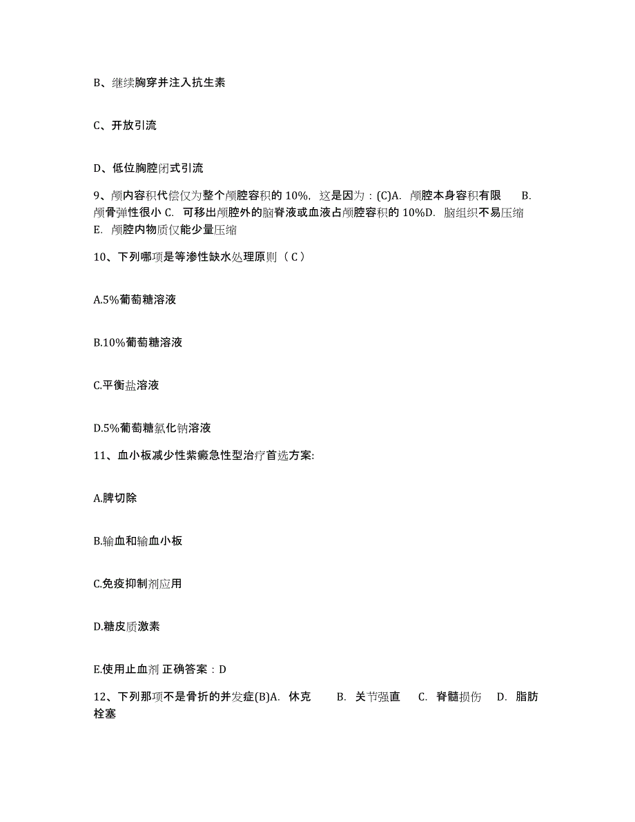 备考2025贵州省铜仁市万山特区人民医院护士招聘自我检测试卷A卷附答案_第4页