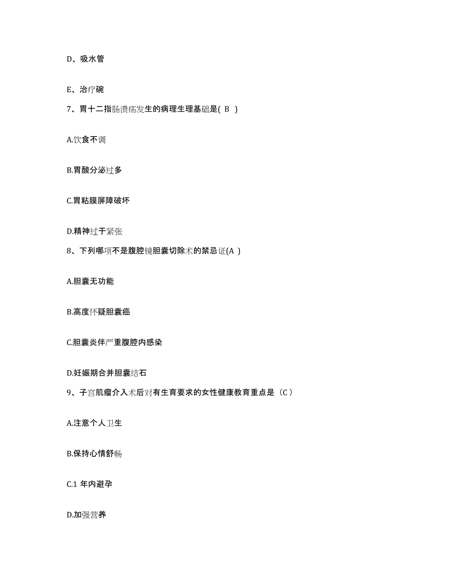 备考2025云南省昆明市云南皮肤病专科医院护士招聘押题练习试卷A卷附答案_第3页