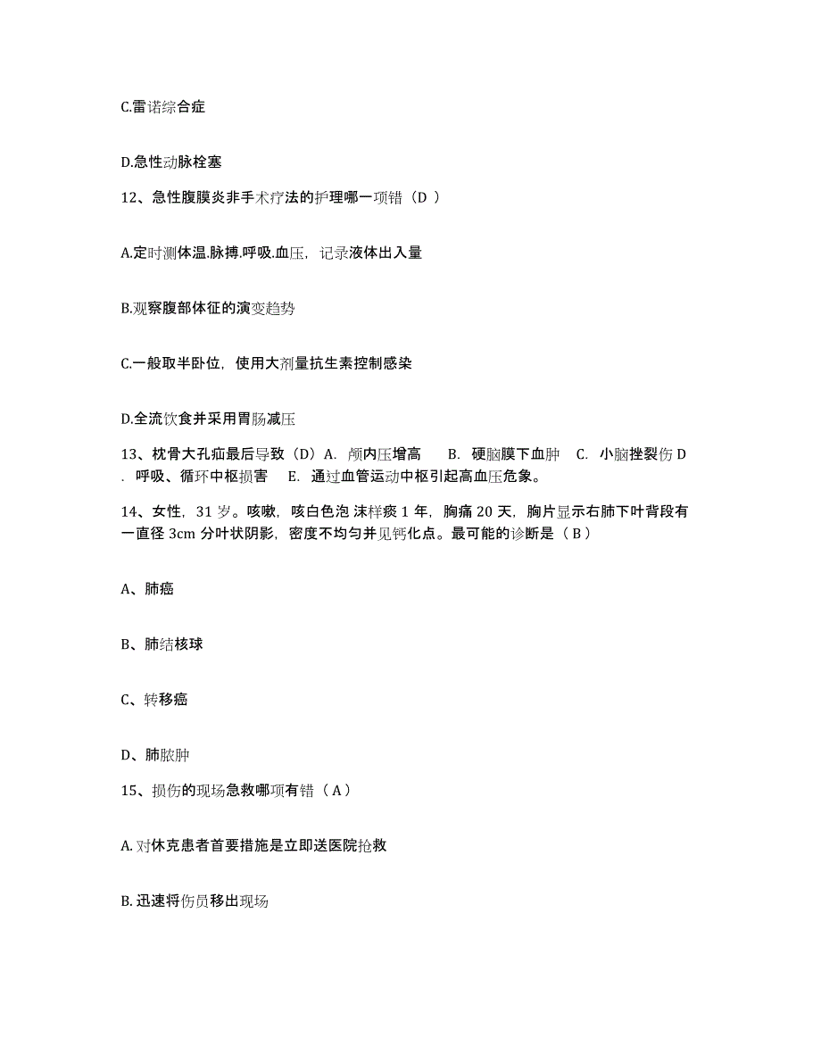 备考2025吉林省前郭县中医院护士招聘题库综合试卷B卷附答案_第4页