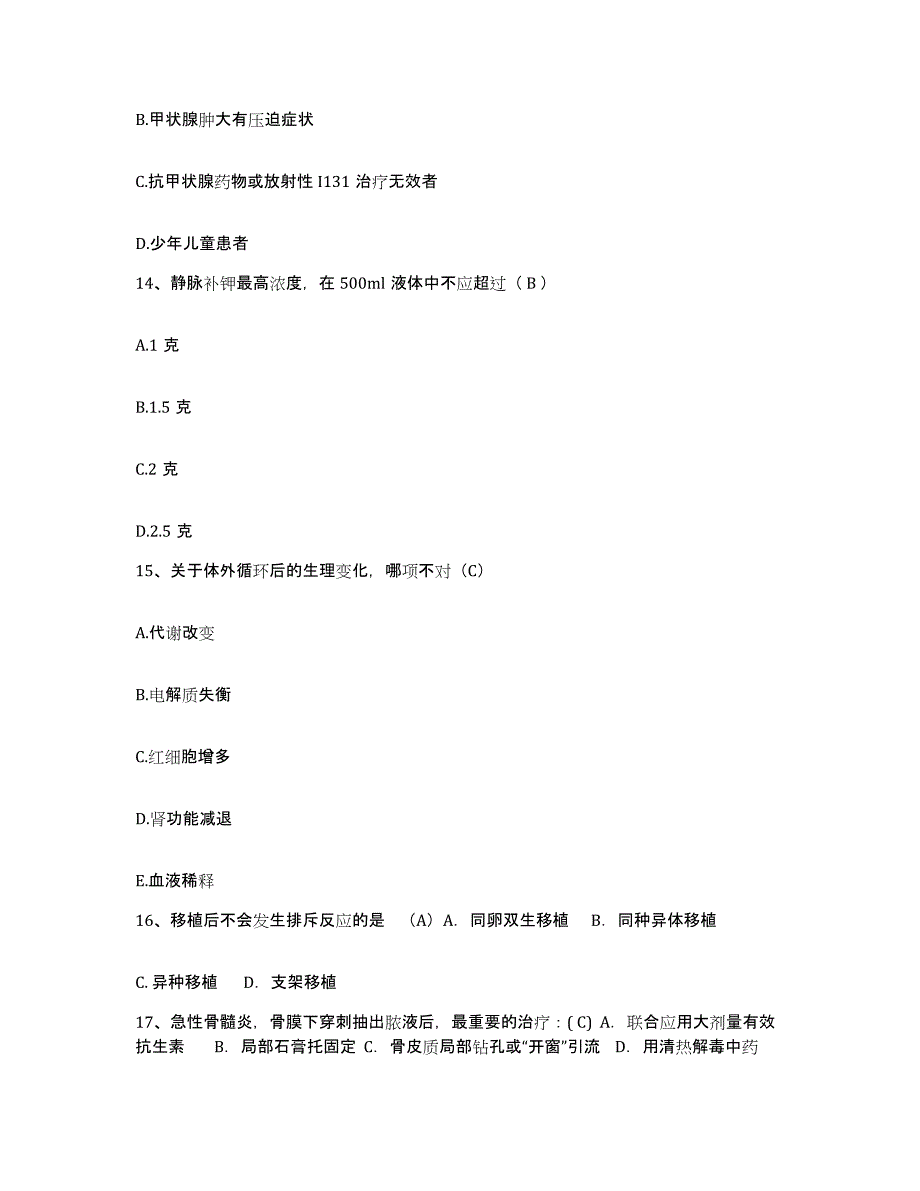 备考2025云南省思茅县思茅地区康复医院护士招聘通关提分题库及完整答案_第4页