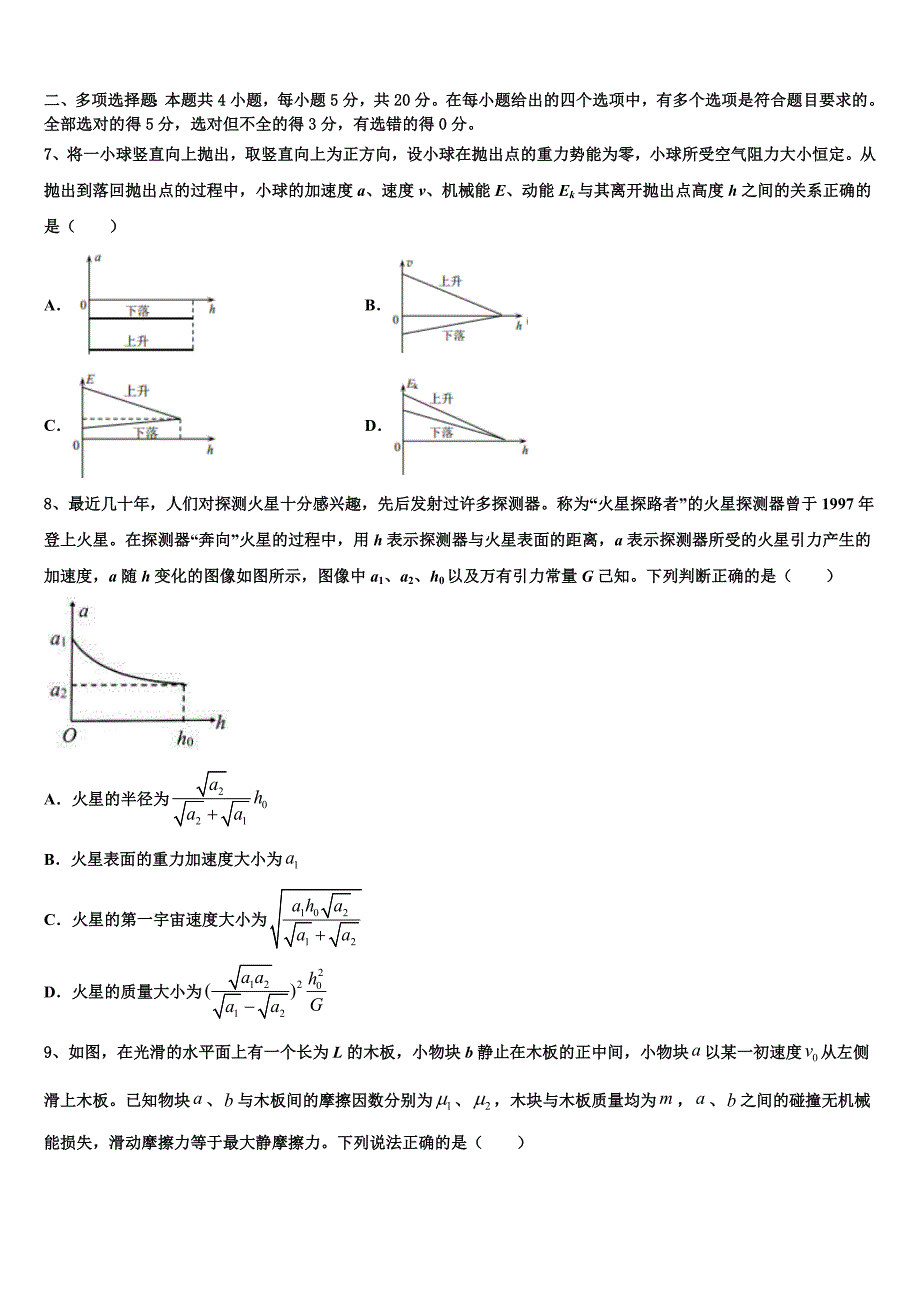 2025届泰州市重点中学高三一诊考试物理试卷含解析_第3页