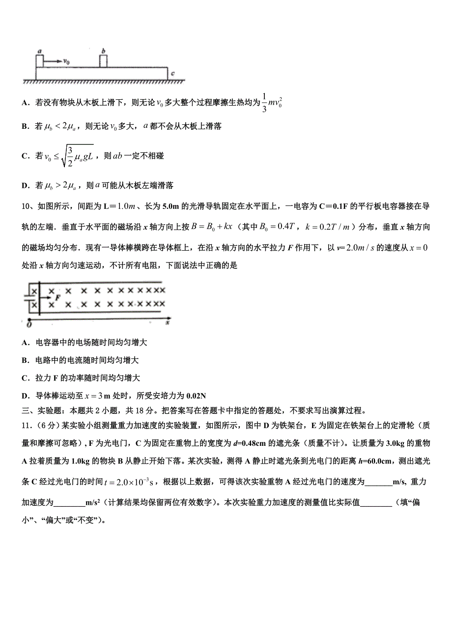 2025届泰州市重点中学高三一诊考试物理试卷含解析_第4页