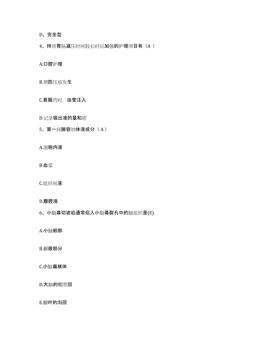 备考2025吉林省四平市铁西区妇幼保健站护士招聘全真模拟考试试卷A卷含答案_第2页